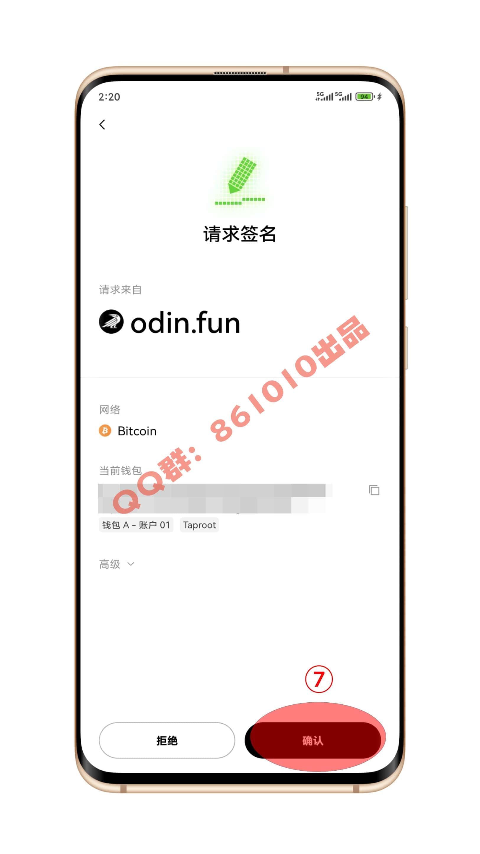 确认钱包连接